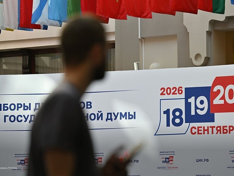 Единый день голосования: онлайн‑трансляция парламентских выборов 18 сентября в реальном времени