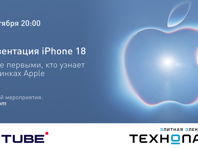Тайный показ iPhone 18 в флагманском магазине «Технопарк»