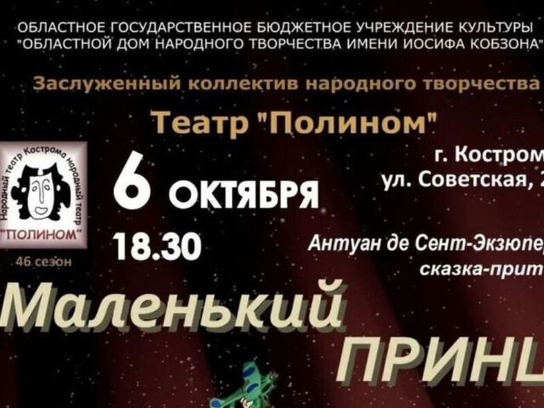 Костромской народный театр «Полином» открывает сезон двойным ударом
